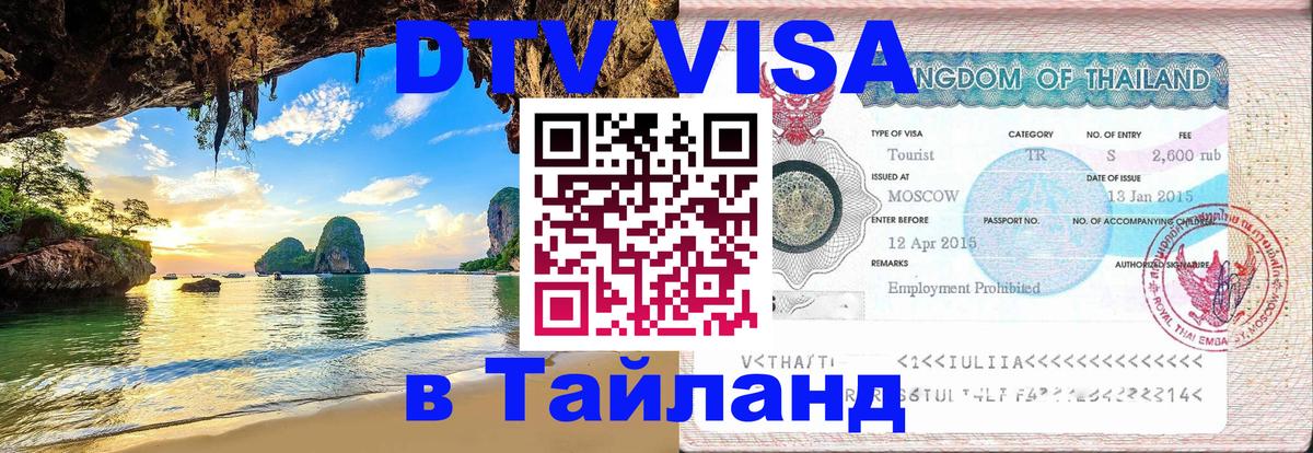 Цены на DTV визу в Таиланд — пакеты услуг, достаточно даже паспорта - 